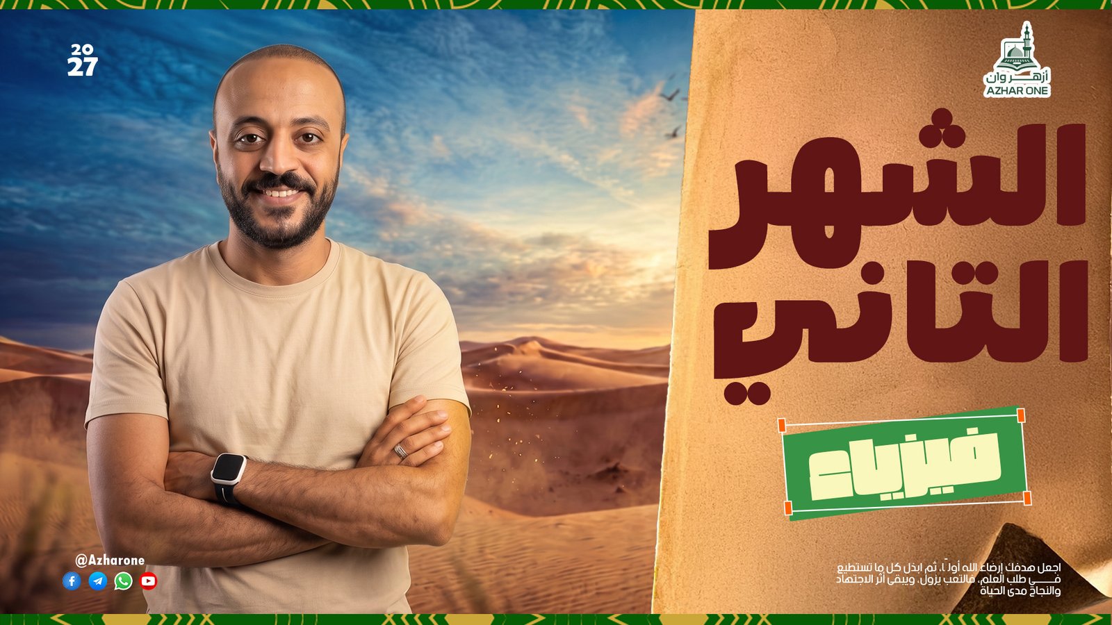 الشهر الثاني فيزياء